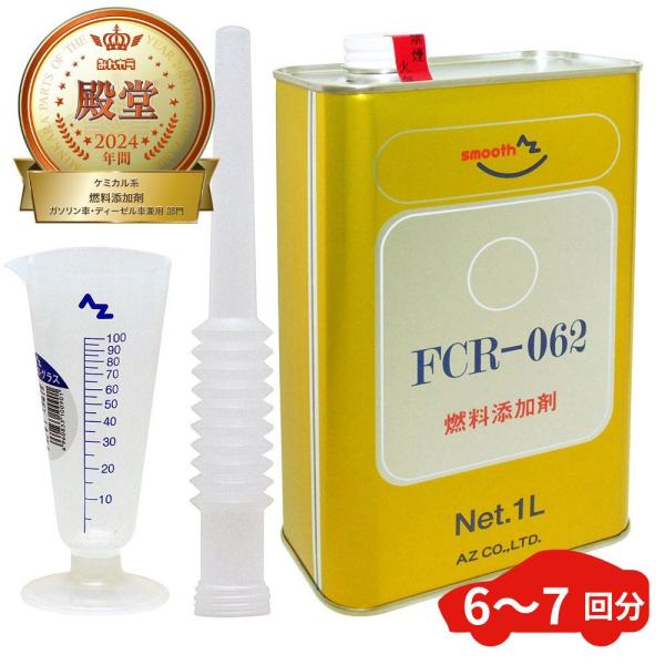 (送料無料)AZ FCR-062 燃料添加剤  1L +メートルグラス100ml ガソリン添加剤 デ...