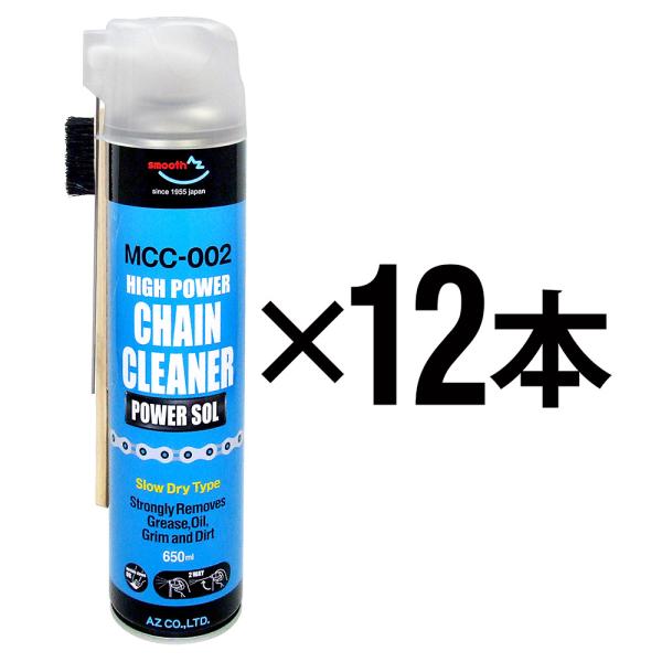 (送料無料)AZ MCC-002 バイク用チェーンクリーナー パワーゾルスプレー650ml (ブラシ...