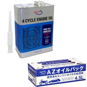 AZバイク 4サイクルエンジンオイル 4L/10W-40/MA2+廃油処理パック4.5L
