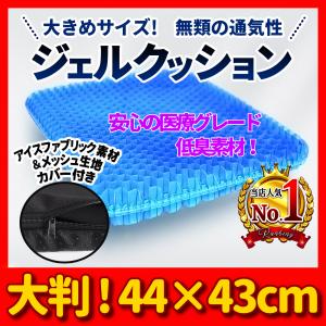 クッション ジェルクッション 衝撃吸収 ゲルクッション タマゴが割れない ハニカム構造 大きめ 大判 特大 カバー付き 2022最新 おすすめ 腰痛 体圧分散 座布団
