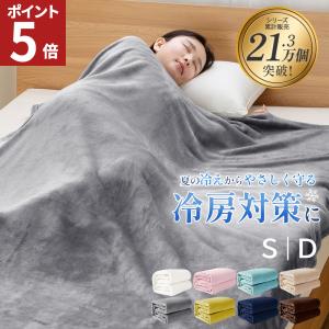 毛布 シングル ブランケット 暖かい 大判 おしゃれ 北欧 毛布 軽い 毛布 マイクロファイバー毛布 暖かい毛布 シングル毛布 冬 洗える あったか毛布 AIFY｜AZRA