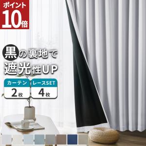 1級遮光 防炎カーテン 幅150cm×丈150cm 2枚組 日本製 遮光カーテン