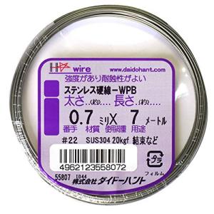 ダイドーハント   ステンレス硬線  #22 0.7 mm x  7m