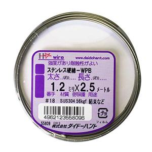 ダイドーハント   ステンレス硬線  #18 1.2 mm x  2.5
