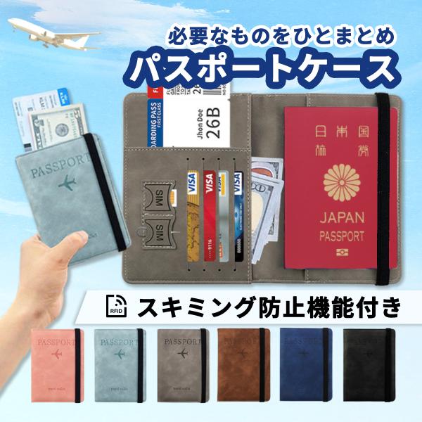 パスポートケース スキミング防止 薄型 航空券入れ おしゃれ 可愛い 軽量 トラベルグッズ 海外旅行...