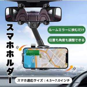 スマホホルダー 車 携帯ホルダー 車載 スマホ置き スマホスタンド ルームミラー カー用品 便利グッズ
