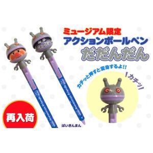 アンパンマン ミュージアム 限定 アンパンマンボールペンの商品一覧 通販 Yahoo ショッピング