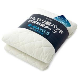 ナイスデイ ひんやり 敷きパッド 接触冷感 Q-max0.516 洗える 敷パッド 抗菌 防臭 リバーシブル シングル ホワイト 57050115
