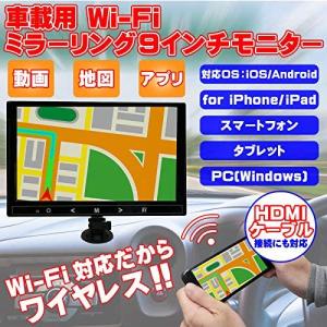 ミラーリング Hdmi モニター 車載 Iphone Android Wifi カーナビ 9インチ 12v車専用 ミラーリングモニター El Wf001 送料無料 El Wl001 シズ ショッピングサイト ヤフー店 通販 Yahoo ショッピング