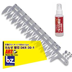 アルス 高枝電動バリカンDKR替刃 DKR-30-1 法人様限定 : AZTEC