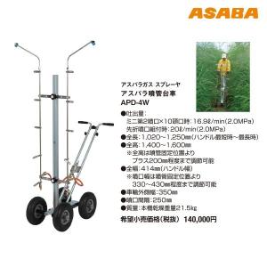 麻場 asaba アスパラガススプレーヤ アス...の詳細画像1