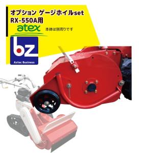 アテックス ハンマーナイフモア RX-651用 替刃セット アテックス atex <純正替刃>ナイフSET RX-650・RX-651 (E) 用 刈馬王