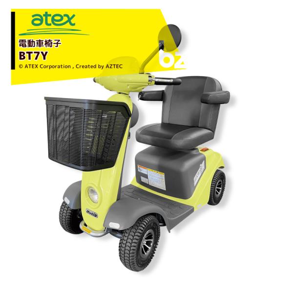 アテックス atex 電動車椅子 マイピア BT7Y 法人様限定