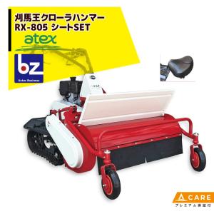 TEC（TOSHIBA） アテックス 草刈り機 atex 刈馬王クローラハンマー