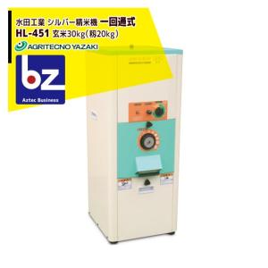 宝田工業 [単相200Vモデル]3RSB-10FS 10kgタイプ精麦機 宝田工業 HODEN <受注生産品・単相200Vモデル> 家庭用精麦機 3RSB-10FS
