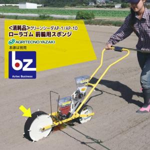 アグリテクノサーチ アグリテクノ矢崎 播種機 クリーンシーダ