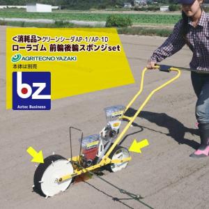 アグリテクノサーチ アグリテクノ矢崎 播種機 クリーンシーダ 条間