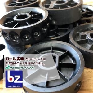 アグリテクノサーチ アグリテクノ矢崎 [ロール2個付属] 播種機