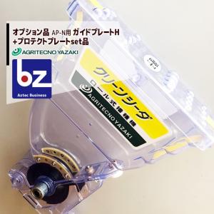 アグリテクノサーチ 播種機 クリーンシーダ ホッパー部 (ロールケース