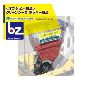 【売切御免！】1037 鳥取県発 アグリテクノ矢崎 手押播種機 [ AP-1 ] クリーンシーダ 現状販売 広島 岡山 島根 兵庫 あぐり家鳥取中央店 売切御免！】1037 鳥取県発 アグリテクノ矢崎 手押播種機 [ AP-1