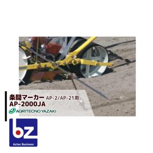 クリーンシーダ　AP-1　アグリテクノ矢崎 アグリテクノ矢崎が播種機「クリーンシーダAP-1」にかける情熱を紹介