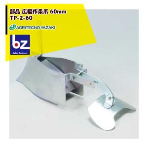 クリーンシーダ　AP-1　アグリテクノ矢崎 aty-ap1d-w.jpg