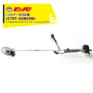 BEAVER J270T 刈払機 草刈機 本体 ビーバー 草刈り機 ショルダー式刈払機 ビーバーショルダー式刈払機