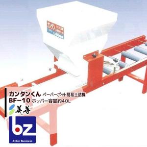 カンタンくん ペーパーポット簡易土詰め機 ニッテン チェーンポット 