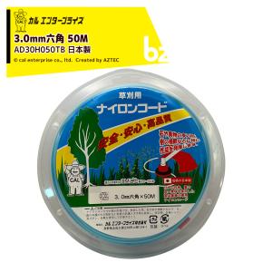 カルエンタープライズ SP 3.0mm 六角ターコイズブルー 50M 六角形状 ナイロンカッター 刈払機 草刈り 除草 AD30H050TB 法人様限定
