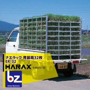 アルミ製苗棚96用(苗コンテナラック) 楽天市場】オールアルミ 苗コンテナ KS-96AL 軽トラック用 水平型 苗箱