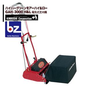 GAH-3000 H&L キンボシ ゴールデンスター 電気式自走芝刈機 ゴールデンスター 「安心・安全・日本製」最高級電動芝刈機 GAH