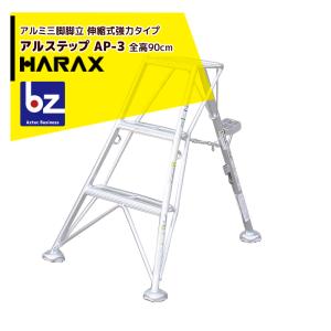 SHINSEI 園芸三脚アルミ製 0.9m 3尺 庭木剪定 軽い ハシゴ 法人限定
