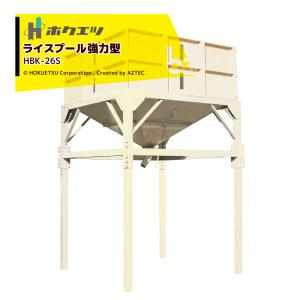 ホクエツ ライスプール 籾貯蔵装置 籾26石入強...の商品画像