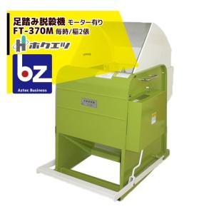 ホクエツ 枝豆もぎとり機 まめ太郎 HM-800S 単相100V-750W : AZTEC