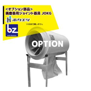 ホクエツ 枝豆もぎとり機 まめ太郎 HM-800T 三相200V-750W 法人様限定