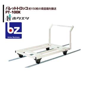 SHUTER ホクエツ 苗供給機器苗シューター NS-3SA : AZTEC ヤフー