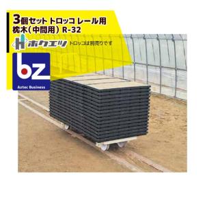 矢崎化工 レールシステム トロッコ : AZTEC ヤフーショップ - 通販