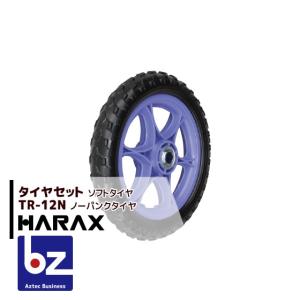ハラックス HARAX タイヤセット TR-14N (14インチタイヤ) ノーパンク