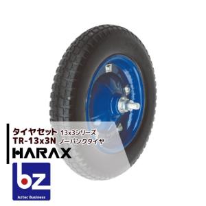 HARAX（ハラックス） タイヤセット TR-13x3NDX (デラックス