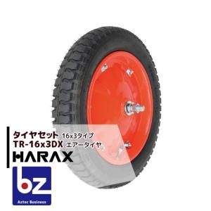 ハラックス HARAX タイヤセット TR-13x3N ノーパンクタイヤ 法人様限定
