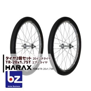 ハラックス｜HARAX タイヤ２個セット TR-20×1.75T エアー入りタイヤ(スポークホイール)｜法人様限定｜aztec-biz