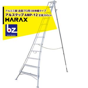 庭師用アルミ脚立（大） 楽天市場 | 農・園芸資材のにちりき - 軽くて丈夫！安全性抜群のアルミ