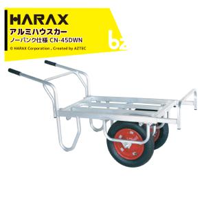 HARAX（ハラックス） アルミ運搬車 コン助 CN-65DN アルミ製 平形1輪車