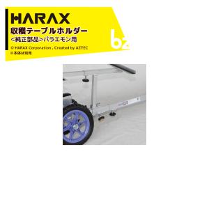 イリノ 岡山農栄社 ライスホルダー<単品>キャッチャー部 RH-OP01B 30Kg