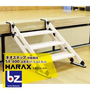 ハラックス ④ マルチステッパ MTS-5-1800S 多目的階段 ステップ HARAX 脚立 梯子 はしご ハシゴ 高さ 約1600mm ステップ台 工具 道具 中古品 MAX HARAX（ハラックス） マルチステッパ 多目的階段・ステップ幅広タイプ
