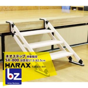 HARAX（ハラックス） マルチステッパ 多目的階段・ステップ幅広タイプ