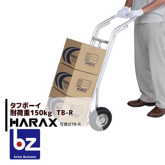 ハラックス HARAX <2台set品>タフボーイ TB-R アルミ製 重量物運搬台車 法人様限定