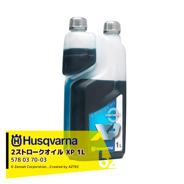 Husqvarna｜＜2本セット＞ハスクバーナ 2ストロークオイル XP シンセティック 1L (5...