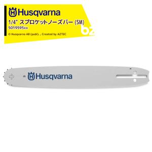 ま*い様 入手困難！未使用！Husqvarna ハスクバーナ 純正オプション バ ハスクバーナ（Husqvarna） 純正スプロケットノーズバー14インチ(35cm