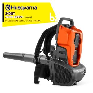 ハスクバーナ（Husqvarna） ハンディブロワー 525iB MarkII 充電式